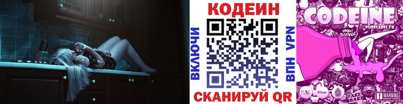 Кодеин напиток Lean (лин)  купить наркотик  Александровское 